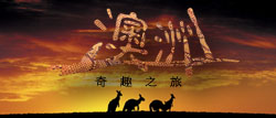 Australia - Land Beyond Time