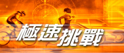 Top Speed