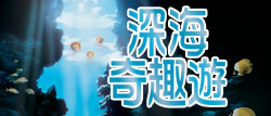 Deep Sea