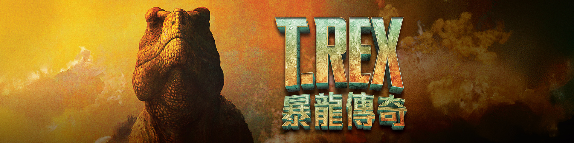 Dome Show -  T. REX